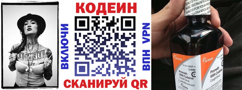 Codein напиток Lean (лин)  Кодинск 