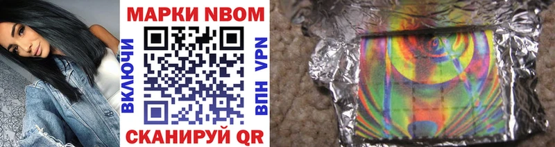 Марки NBOMe 1,8мг Кодинск